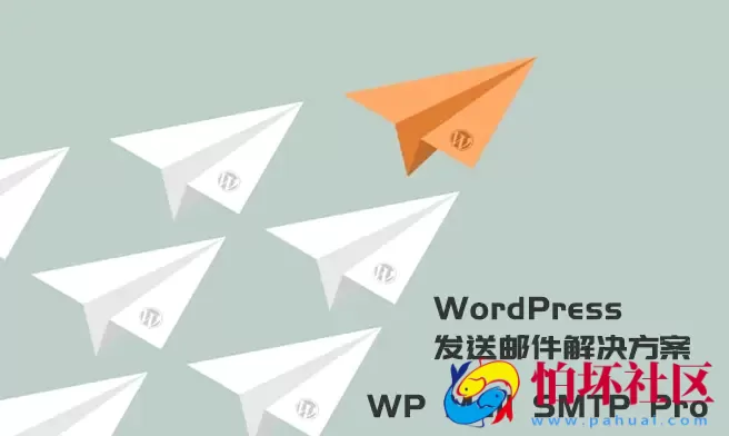 WordPress发送邮件插件：WP Mail SMTP Pro v3.2.1 – 已激活中文版