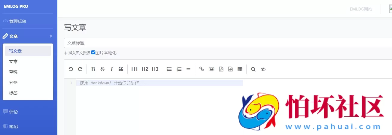 emlog远程图片本地化插件 支持Emlog Pro版本