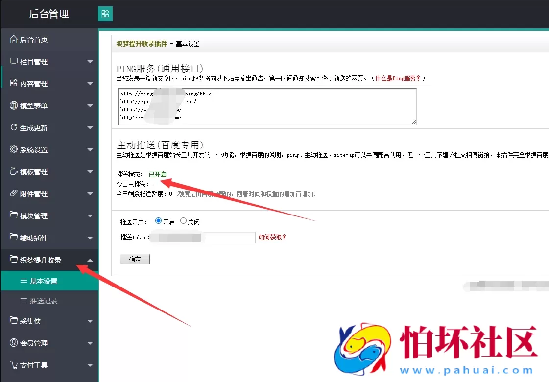 织梦百度推送插件全自动收录优化seo收录模块