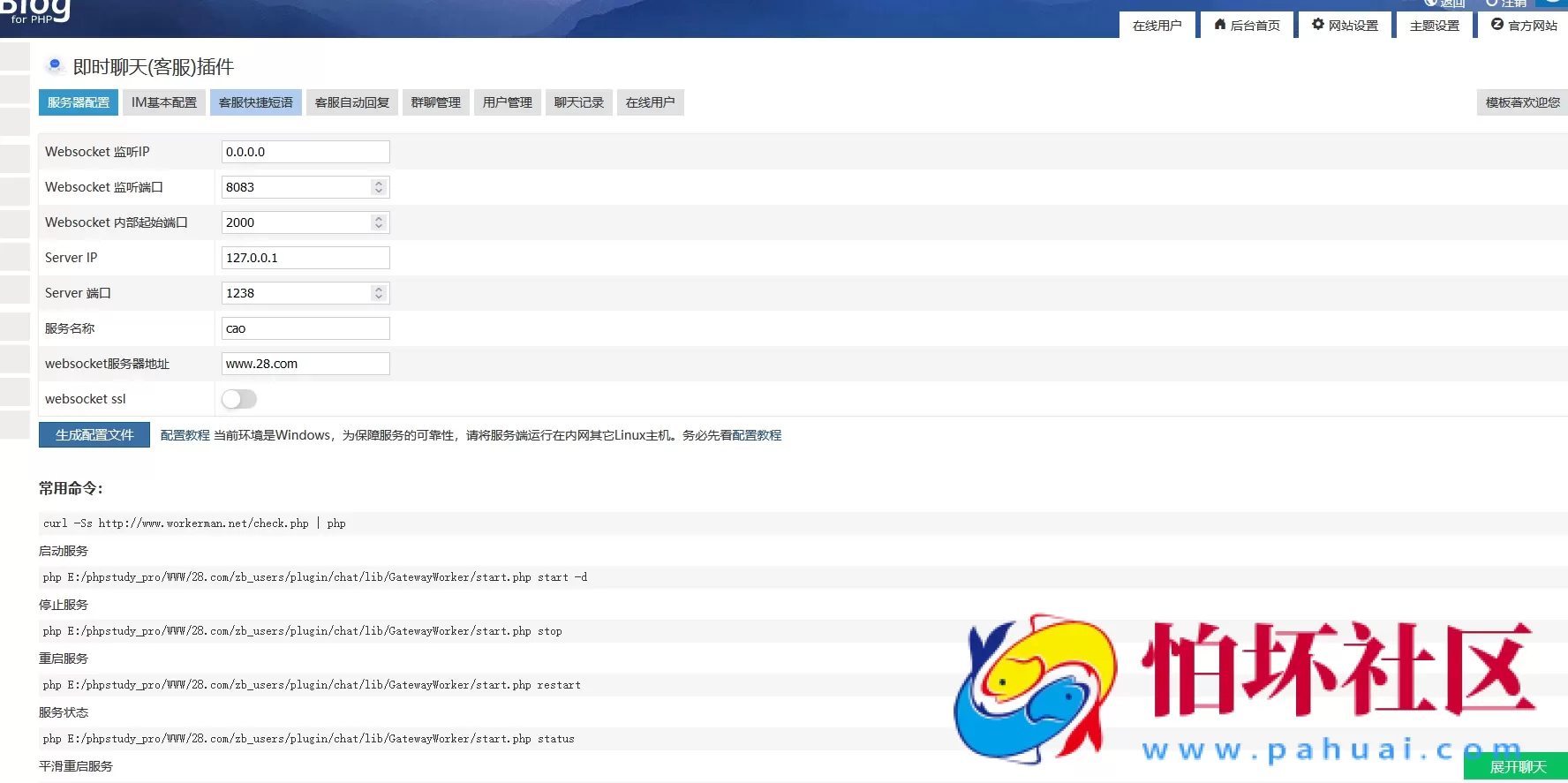 zblog插件之即时聊天(客服)插件