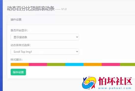 Emlog Pro动态百分比顶部滚动条插件
