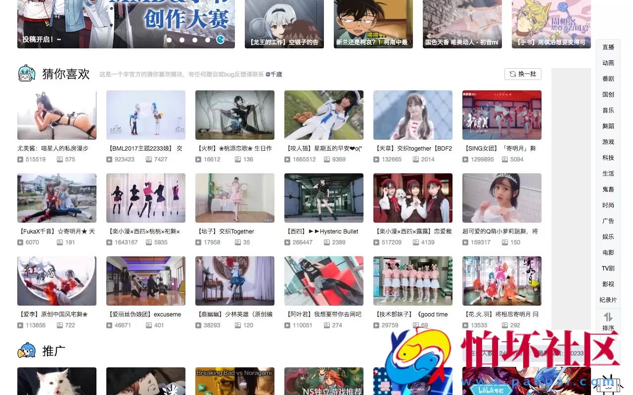 哔哩哔哩·猜你喜欢 – 给 bilibili 加上哔哩哔哩功能