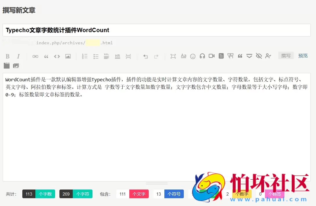 Typecho文章字数统计插件
