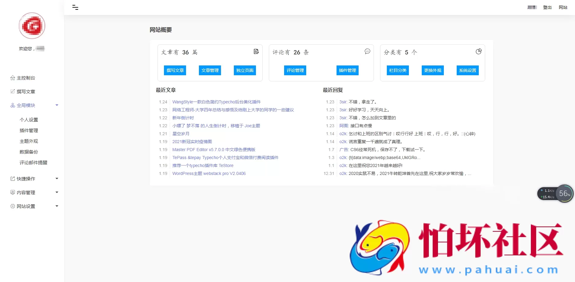 Typecho 白色简约后台美化插件