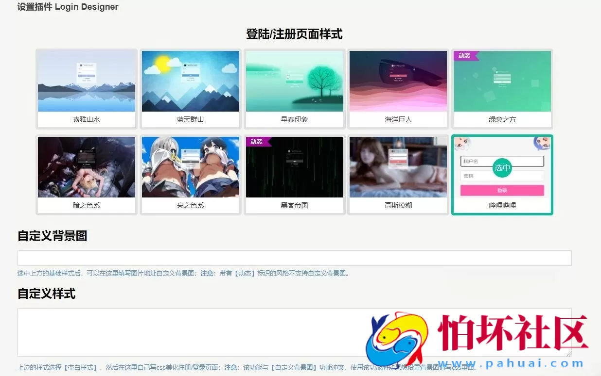 Typecho登陆注册后台美化插件