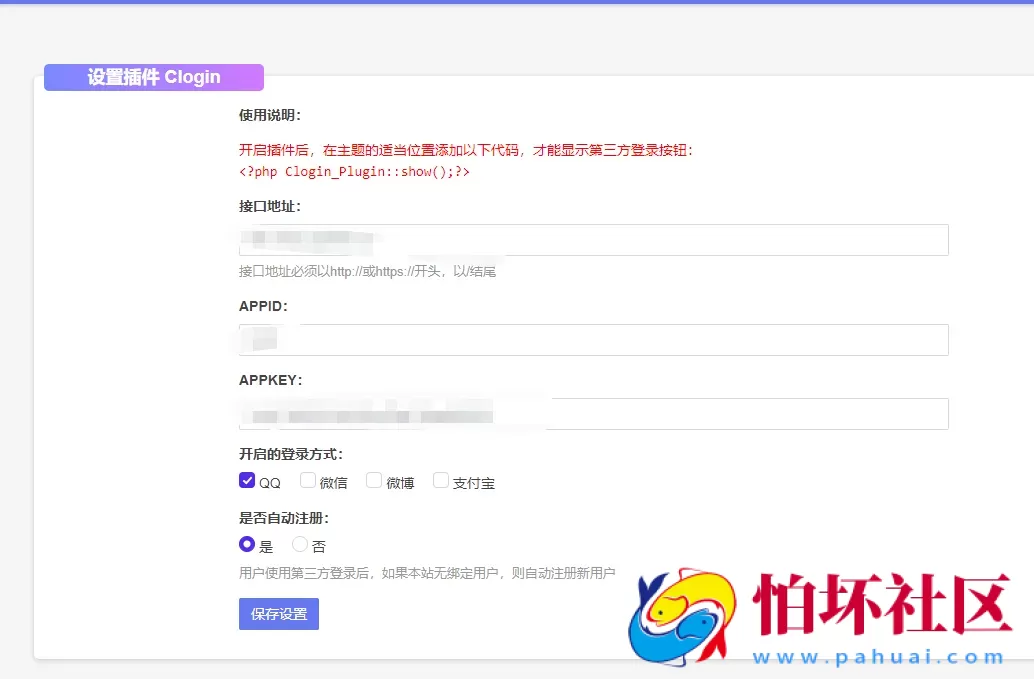 Typecho快捷登录素颜聚合登录API插件