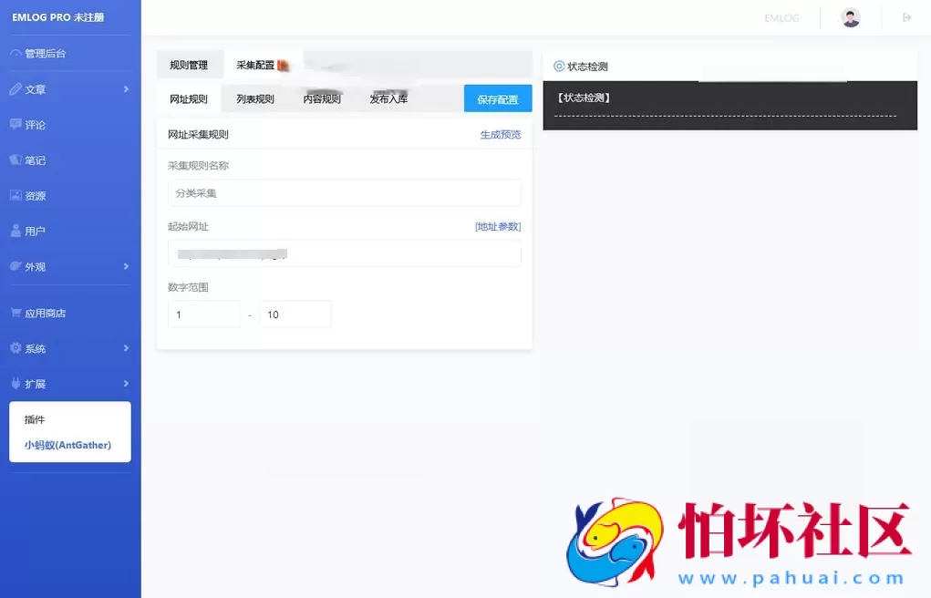 Emlog博客小蚂蚁(AntGather)简单文章采集插件