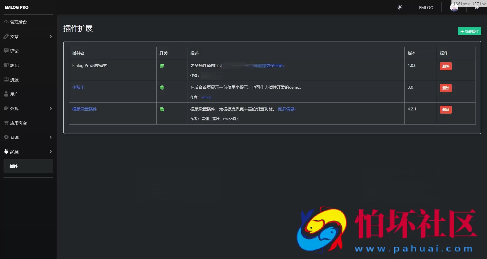 Emlog Pro后台暗黑模式插件：支持手动和自动切换
