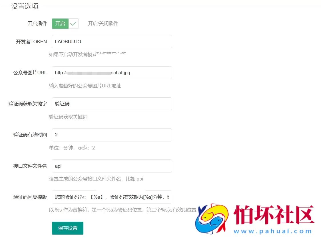 WordPress关注公众号可见内容插件源码