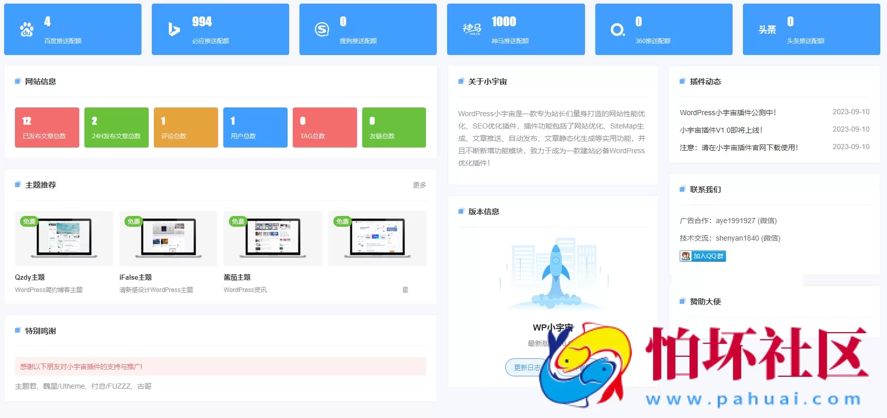 WordPress小宇宙插件-免费的网站性能与SEO优化插件