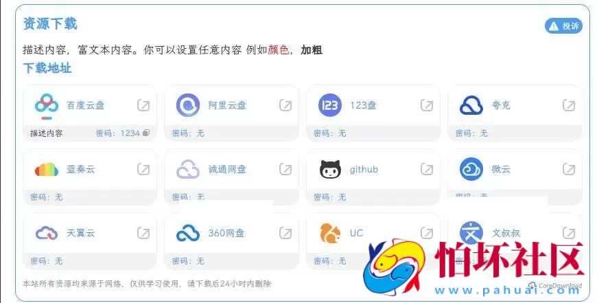WordPress文章下载增强插件源码 支持几乎所有网盘