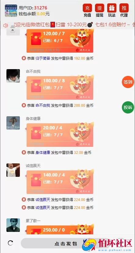 H5红包扫雷最新UI 双登录版本源码 对接易支付 无限回调版 注册登录版 附搭建教程