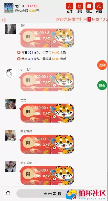 H5红包扫雷最新UI 双登录版本源码 对接易支付 无限回调版 注册登录版 附搭建教程