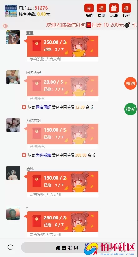 H5红包扫雷最新UI 双登录版本源码 对接易支付 无限回调版 注册登录版 附搭建教程