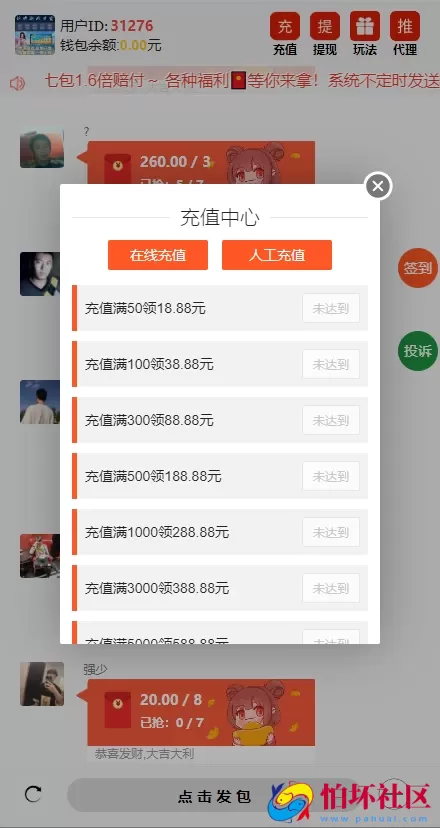 H5红包扫雷最新UI 双登录版本源码 对接易支付 无限回调版 注册登录版 附搭建教程