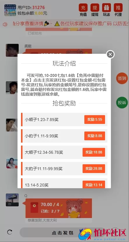 H5红包扫雷最新UI 双登录版本源码 对接易支付 无限回调版 注册登录版 附搭建教程