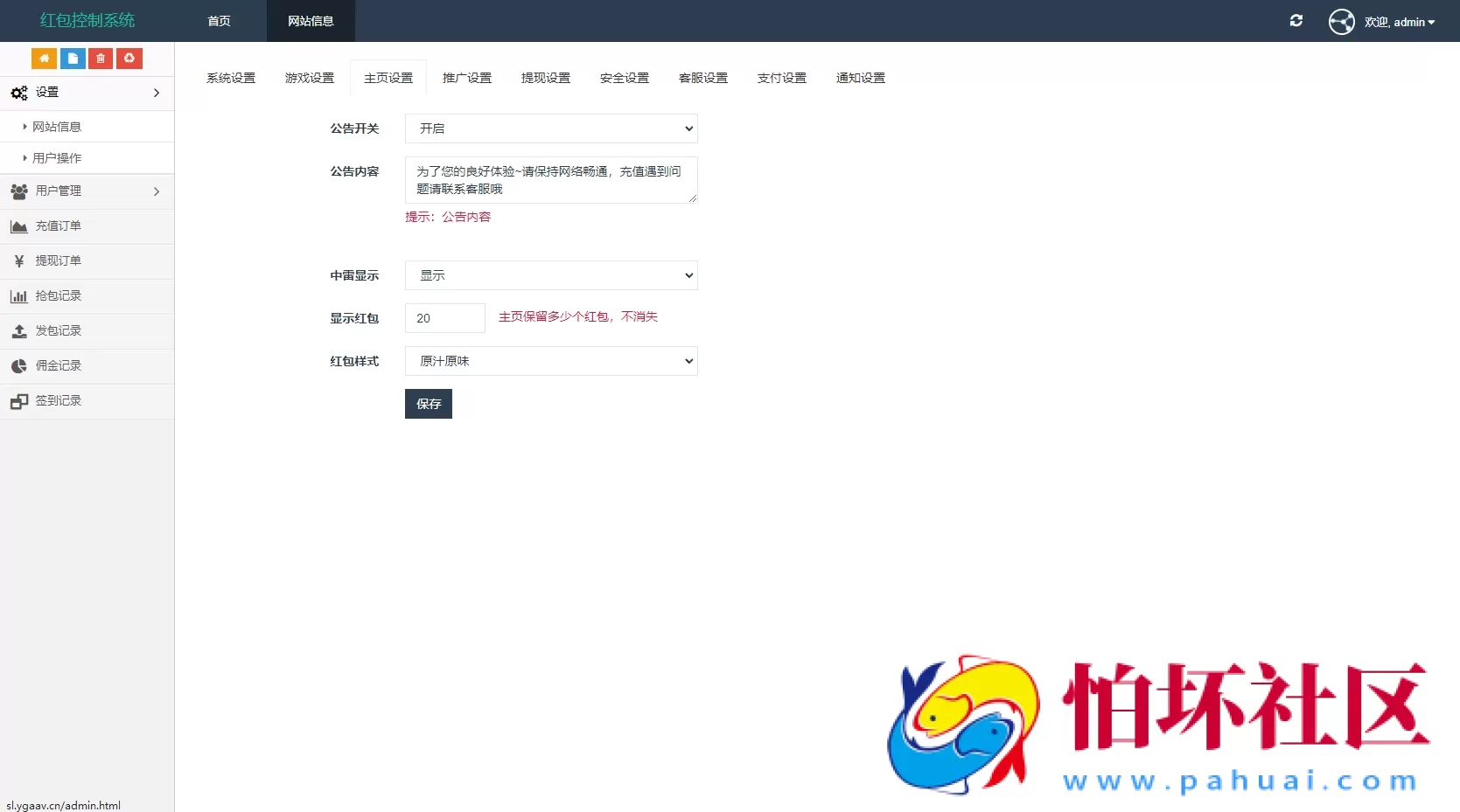 H5红包扫雷最新UI 双登录版本源码 对接易支付 无限回调版 注册登录版 附搭建教程