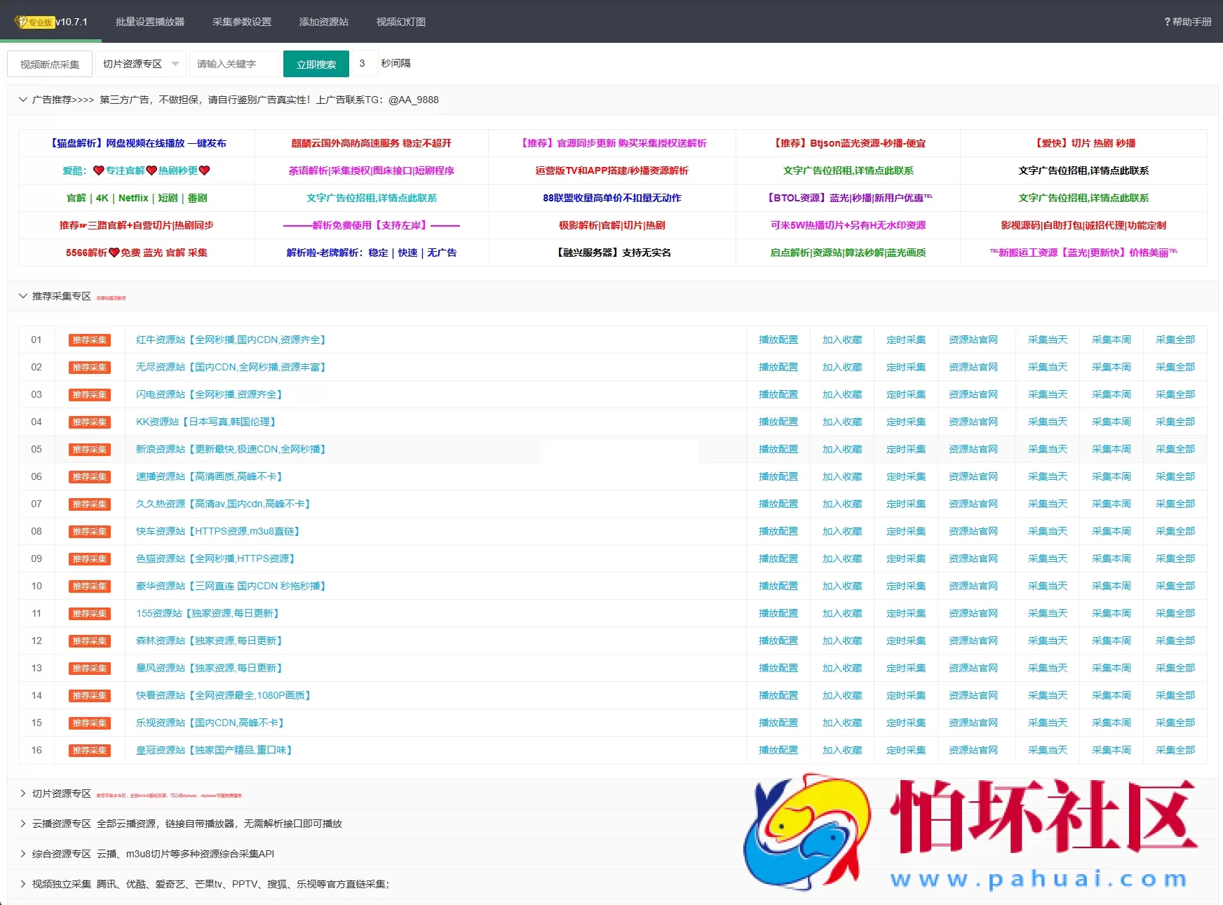 苹果CMS V10萌芽采集插件Pro v10.7.3