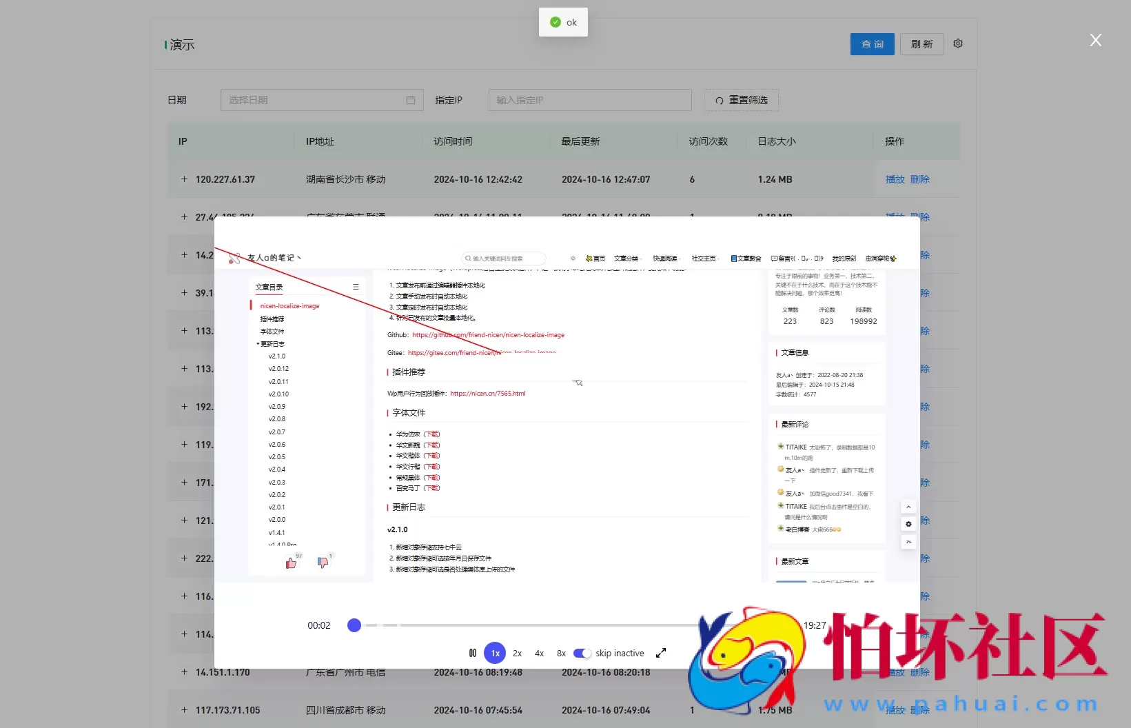 WordPress监控用户行为回放插件