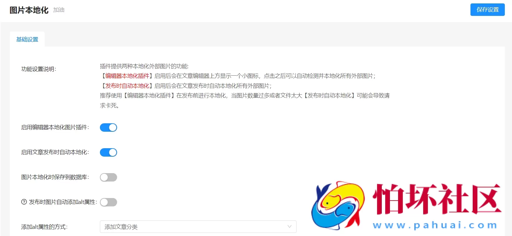 WordPress外部图片本地化插件