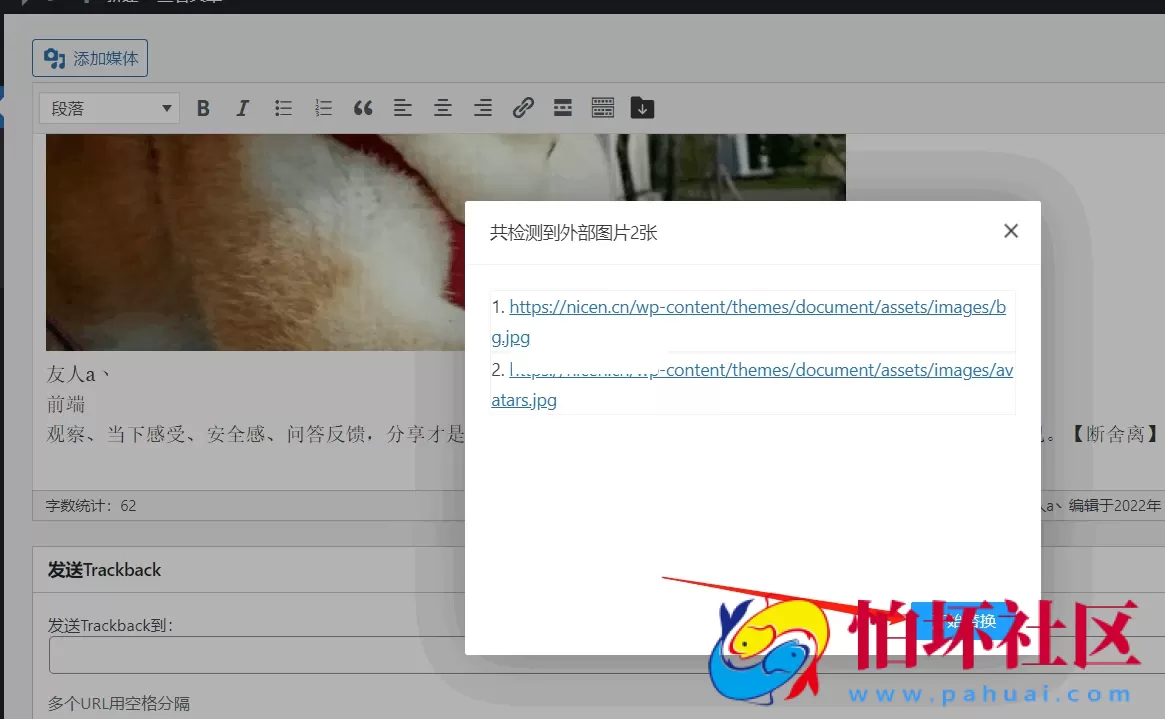 WordPress外部图片本地化插件