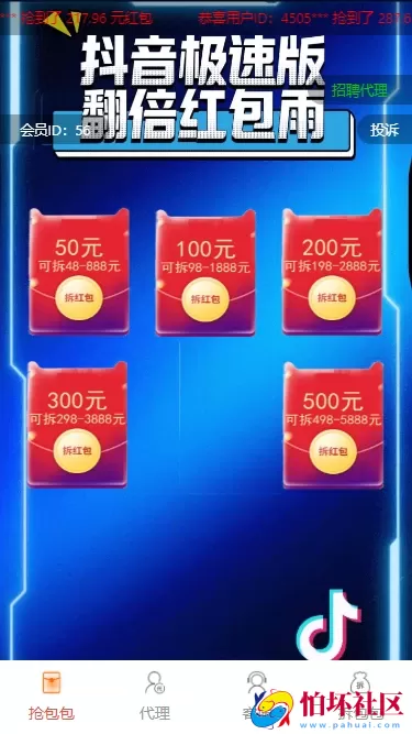 全新二次开发H5红包互换源码 拼多多提现套路 修复BUG 易支付和四方代收接口 完美运营版本 附搭建教程