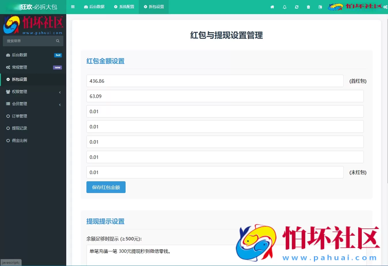 全新二次开发H5红包互换源码 拼多多提现套路 修复BUG 易支付和四方代收接口 完美运营版本 附搭建教程