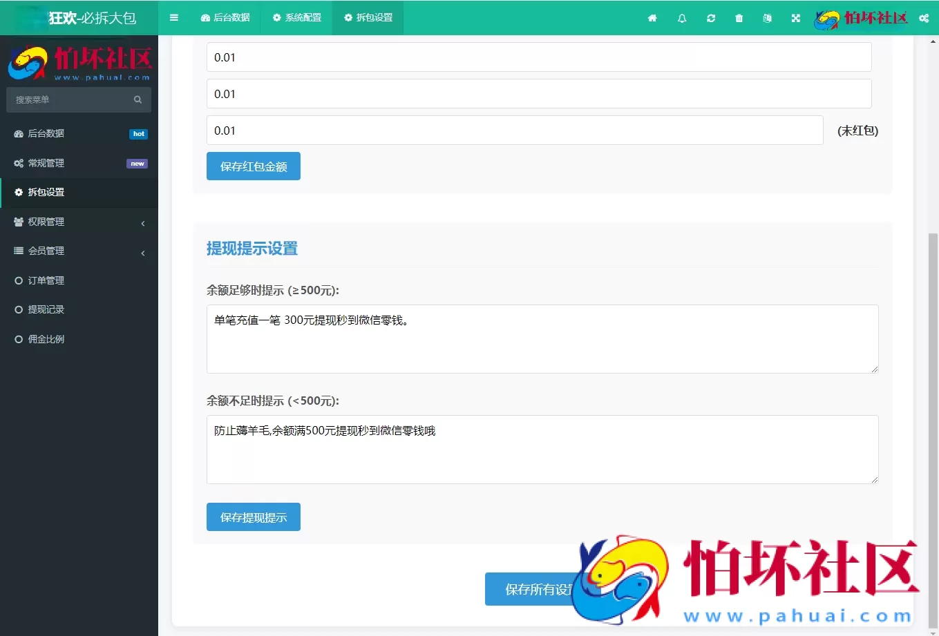 全新二次开发H5红包互换源码 拼多多提现套路 修复BUG 易支付和四方代收接口 完美运营版本 附搭建教程