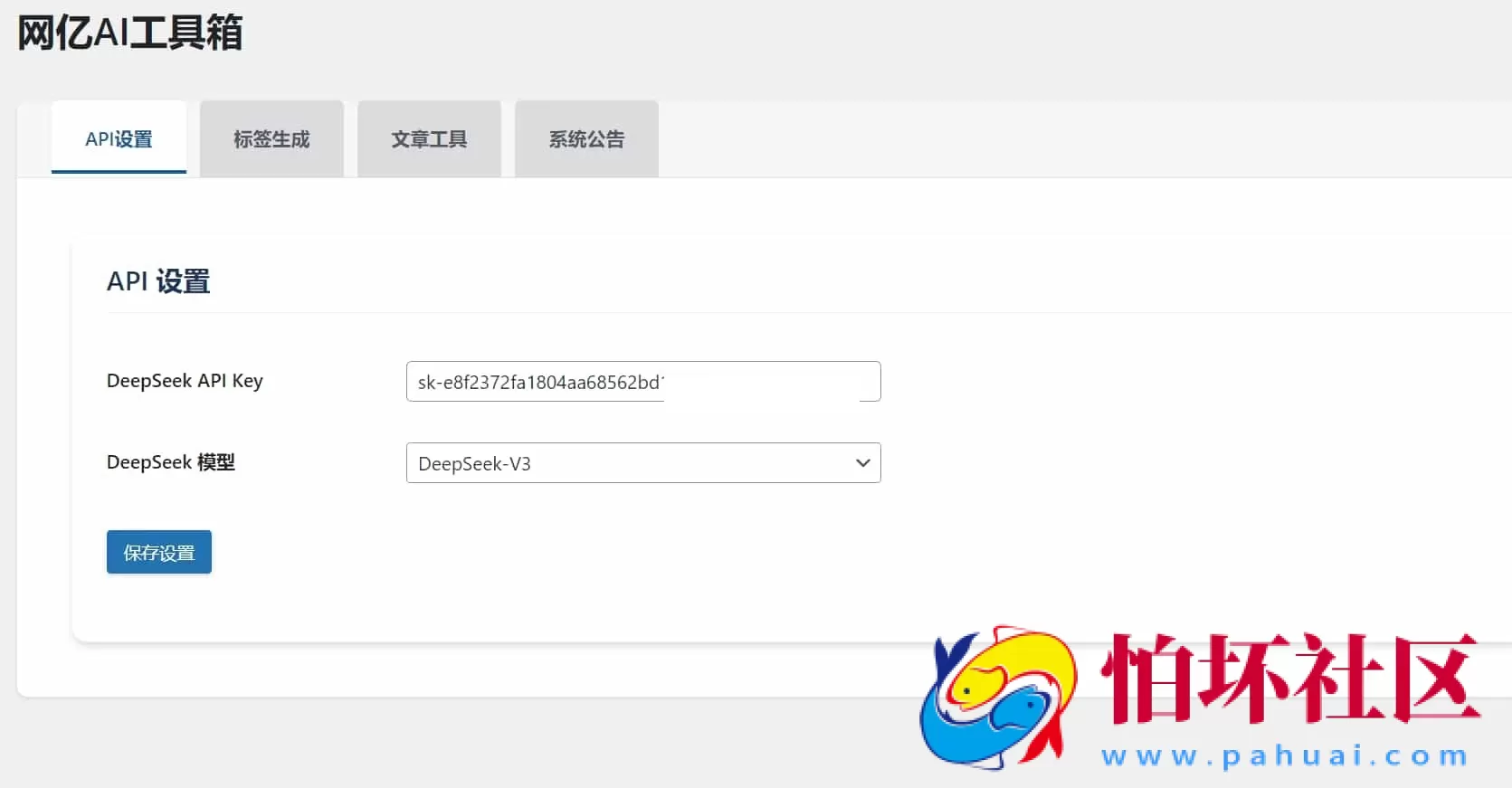 超级实用的WordPress AI工具箱插件