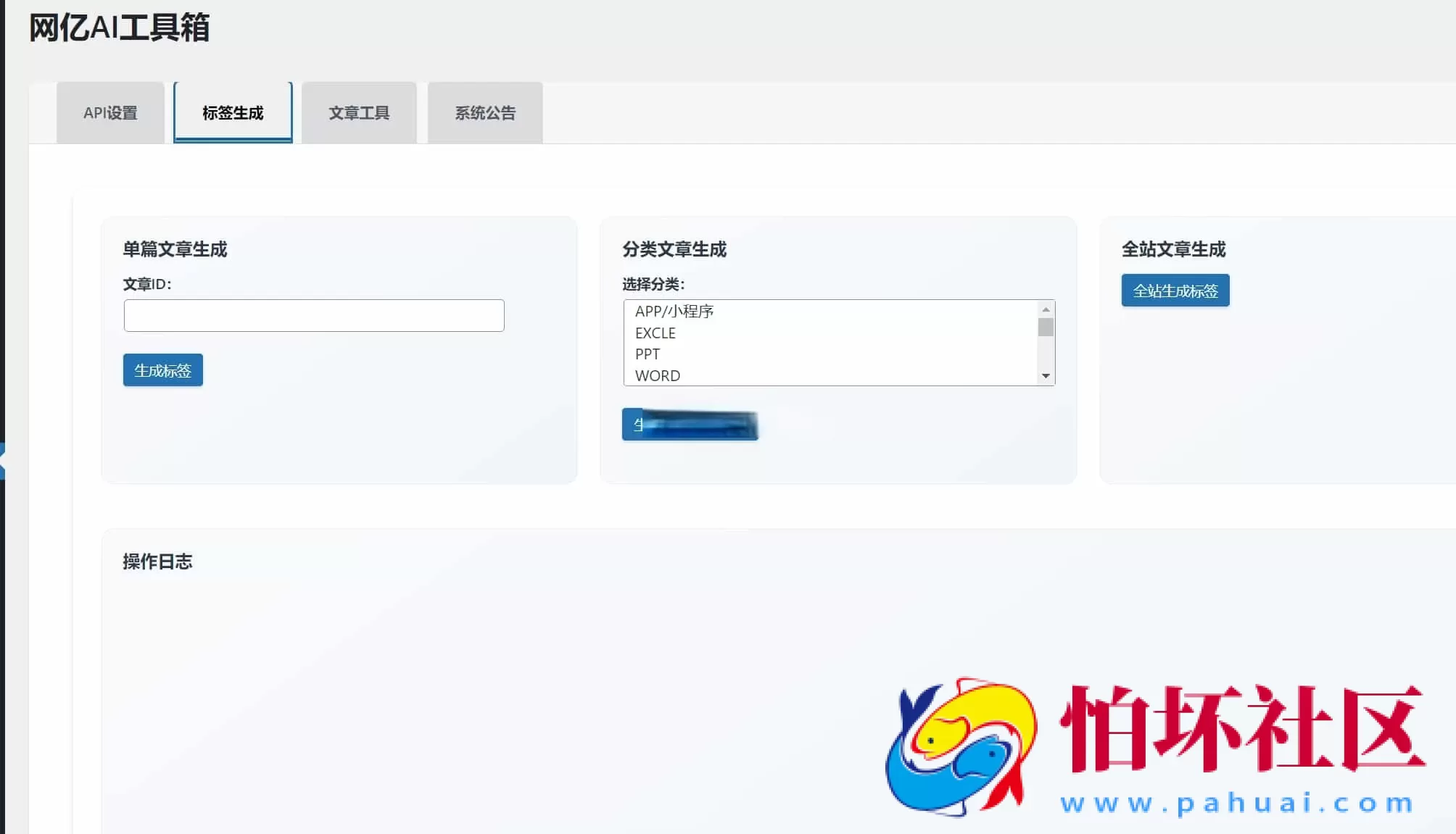 超级实用的WordPress AI工具箱插件