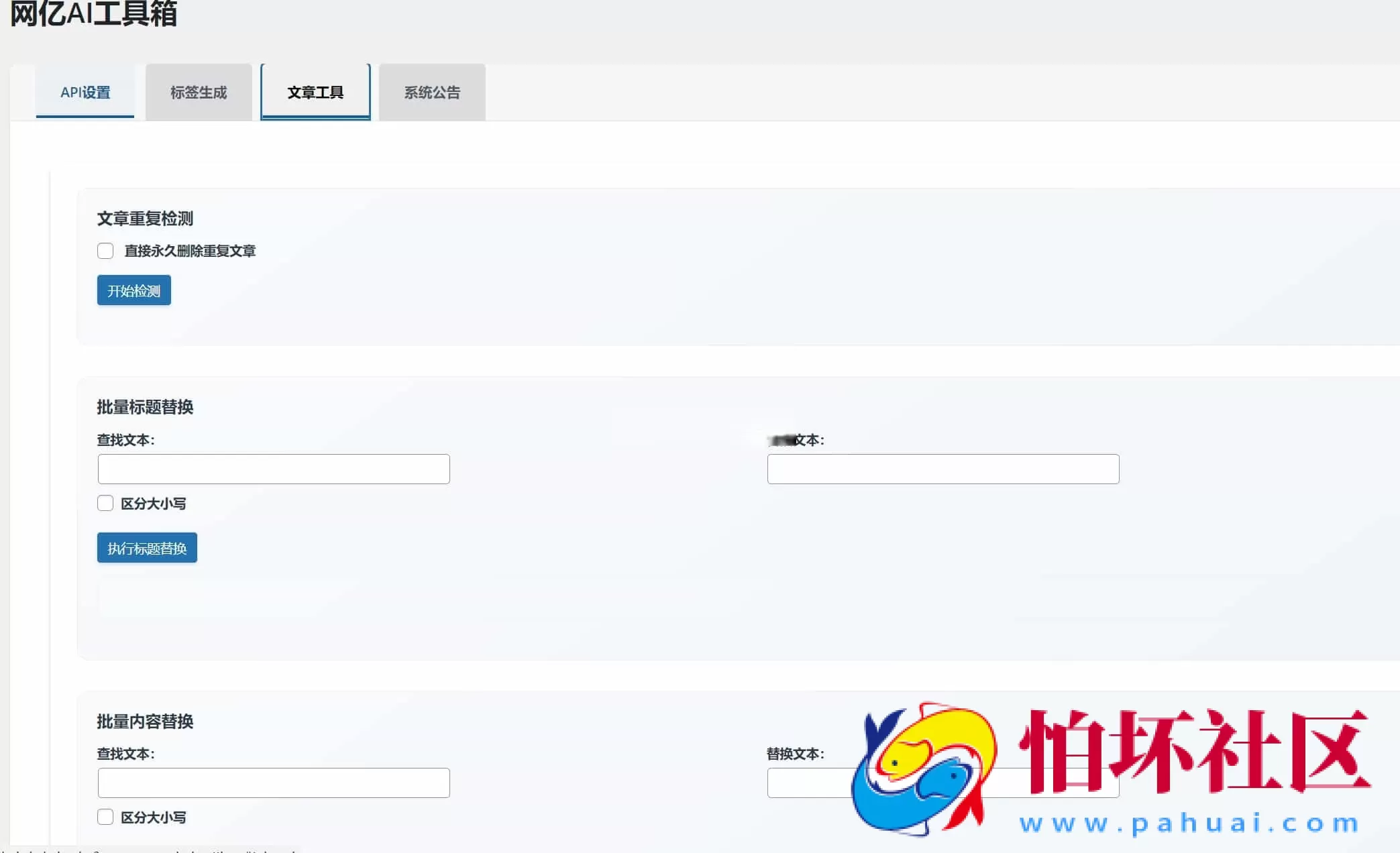 超级实用的WordPress AI工具箱插件