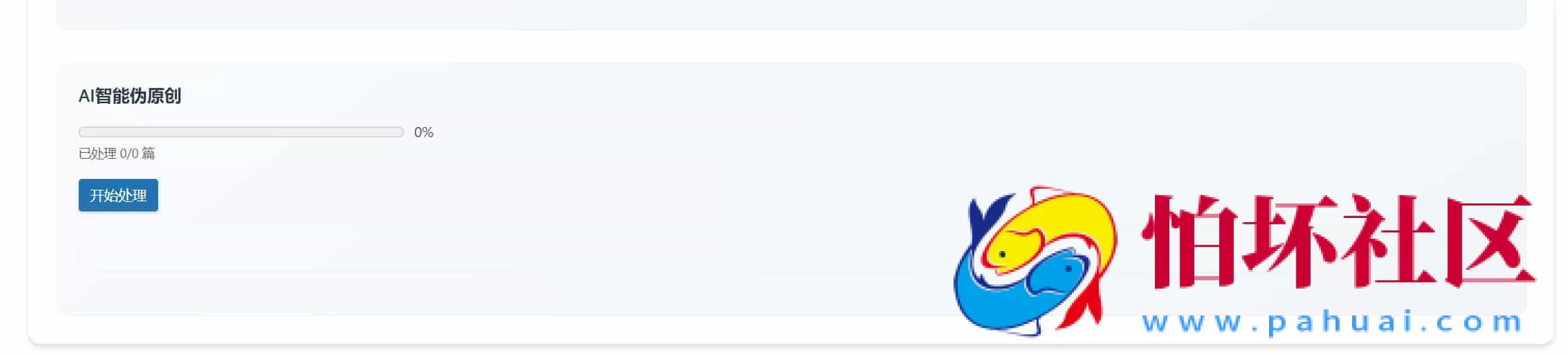 超级实用的WordPress AI工具箱插件