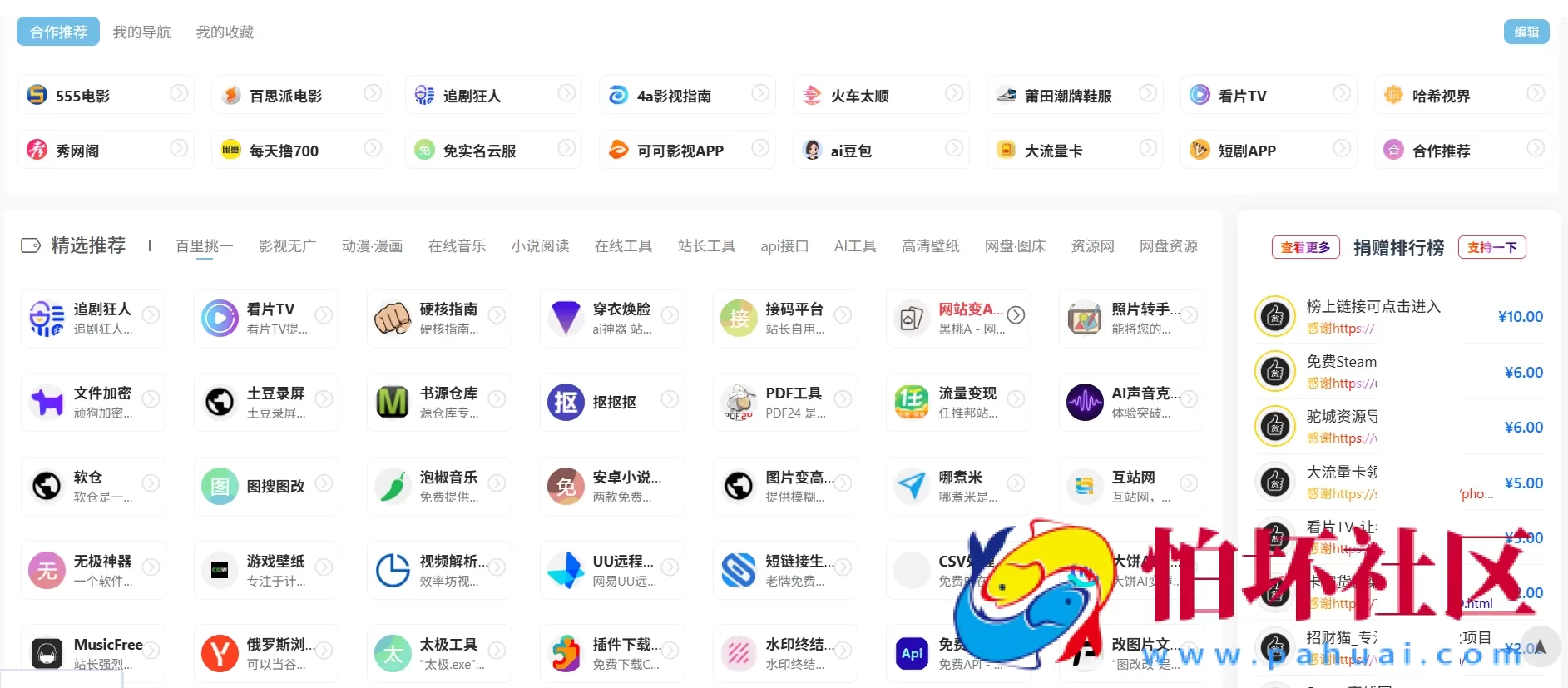 打赏排行榜源码 WordPress打赏源码