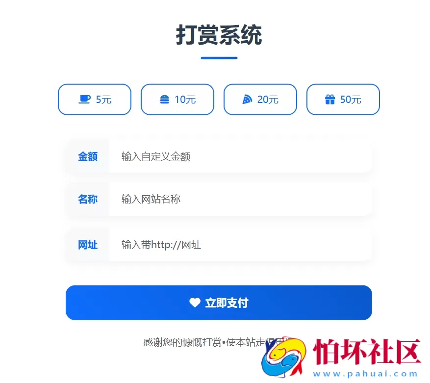 打赏排行榜源码 WordPress打赏源码
