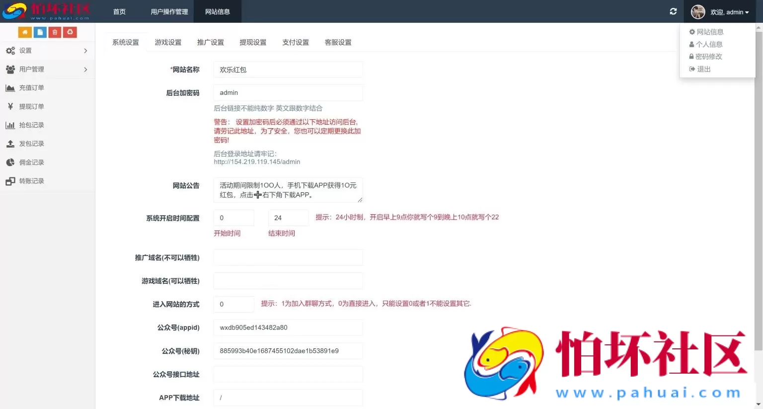 H5欢乐红包多雷版源码 注册登录版+聊天室+易支付 完美运营接单版本 附搭建教程