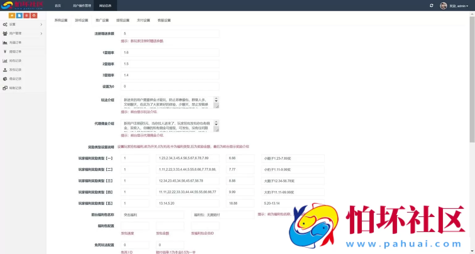 H5欢乐红包多雷版源码 注册登录版+聊天室+易支付 完美运营接单版本 附搭建教程