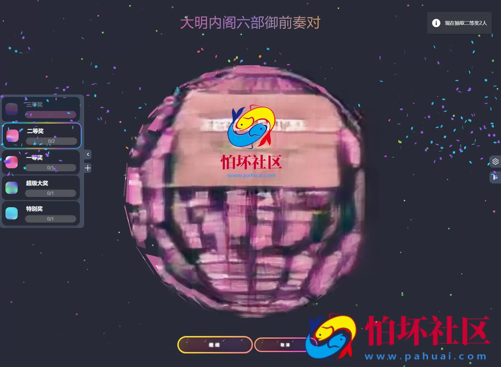 公司团队年会抽奖工具_3D圆球效果