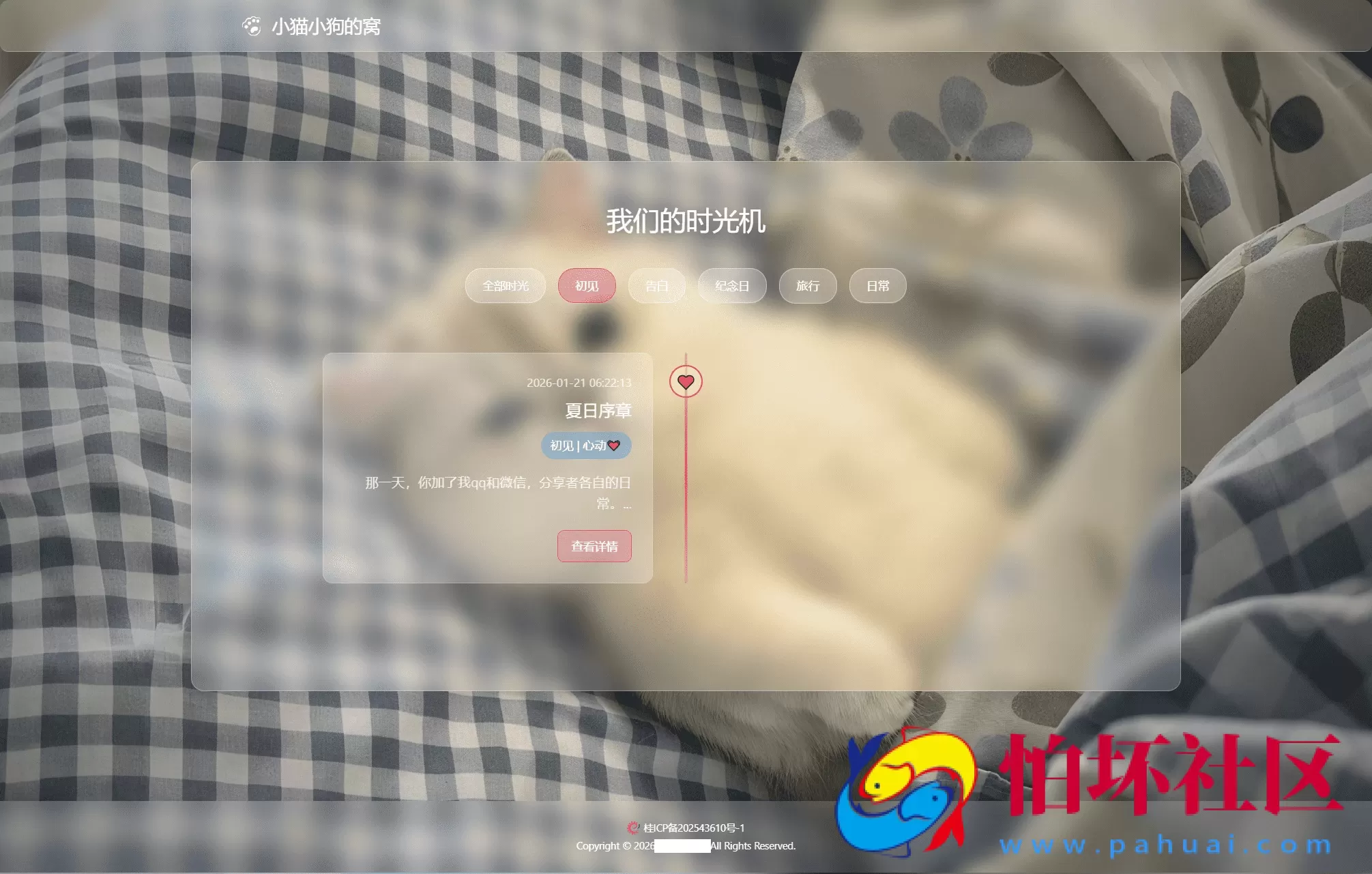 小奈猫狗的情侣博客系统源码