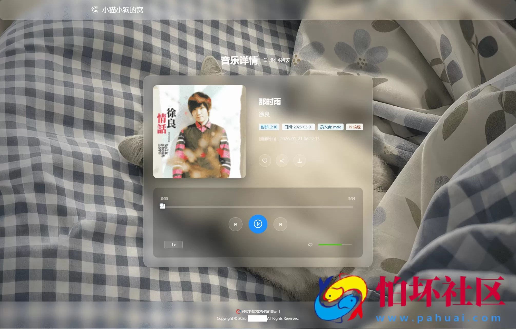 小奈猫狗的情侣博客系统源码