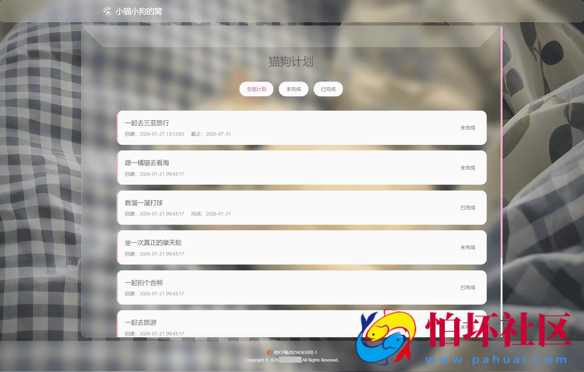 小奈猫狗的情侣博客系统源码