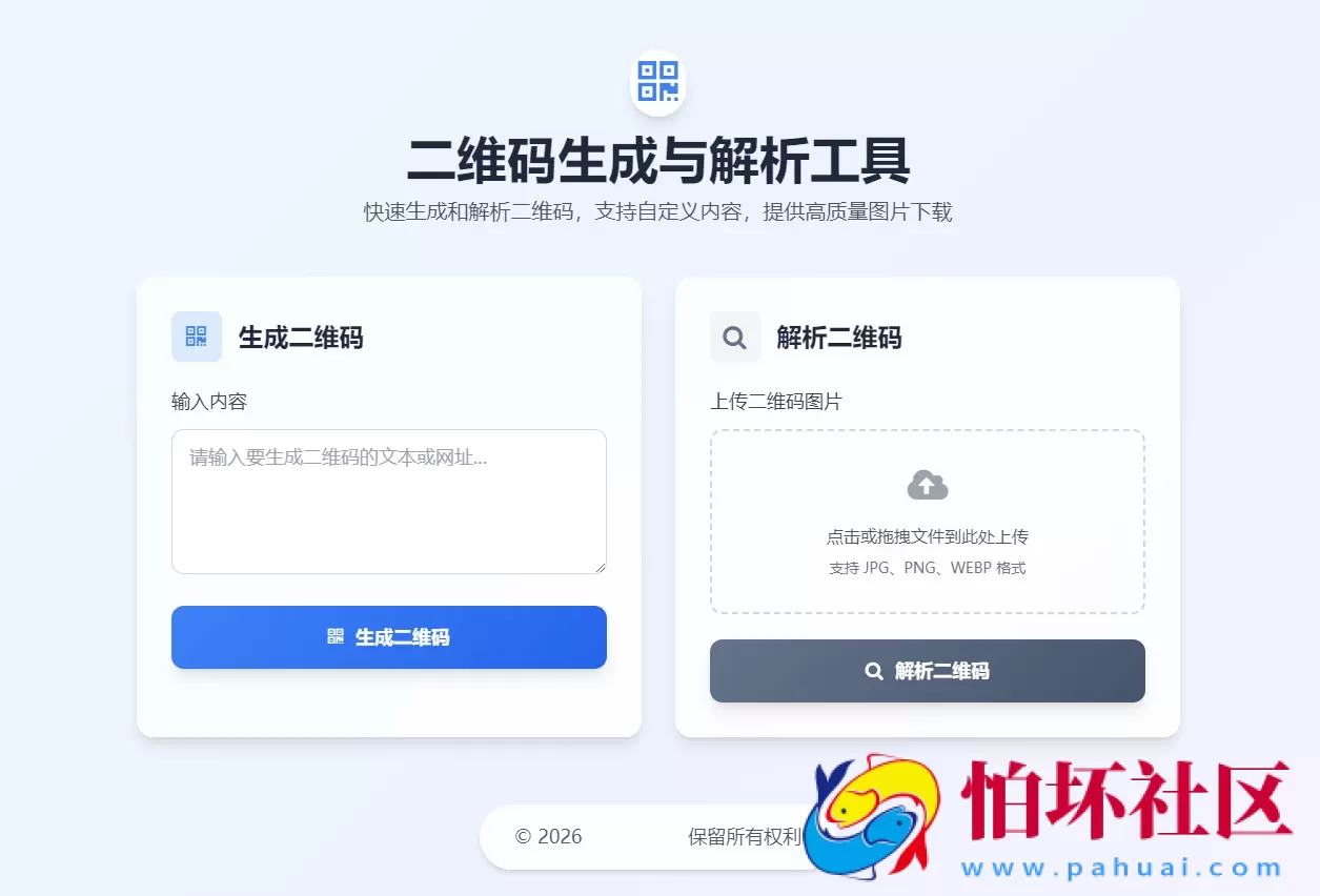 二维码生成与解析工具HTML源码