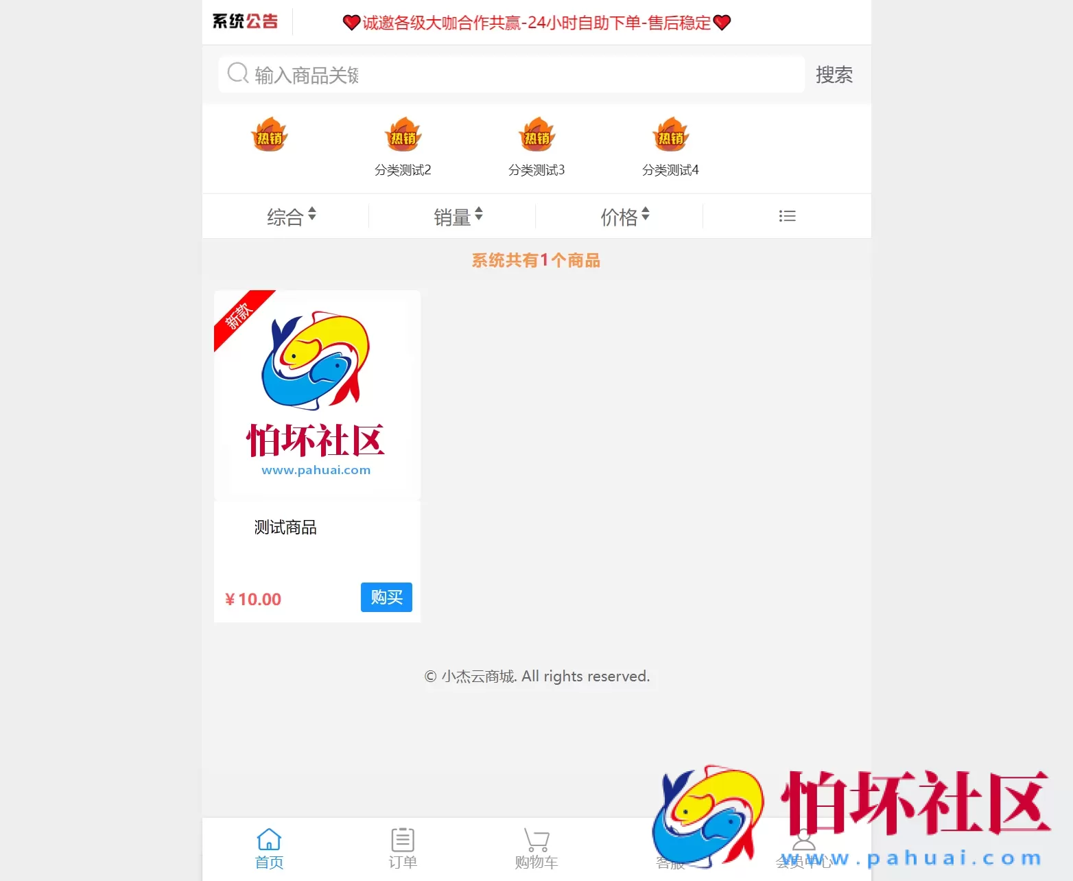小杰云商城系统源码 完整版 全开源程序