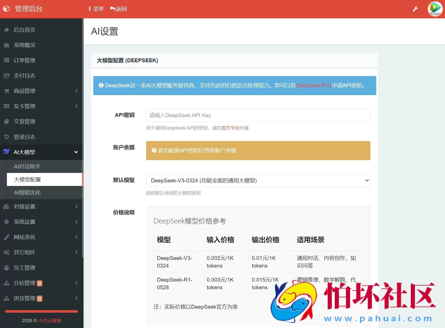 小杰云商城系统源码 完整版 全开源程序