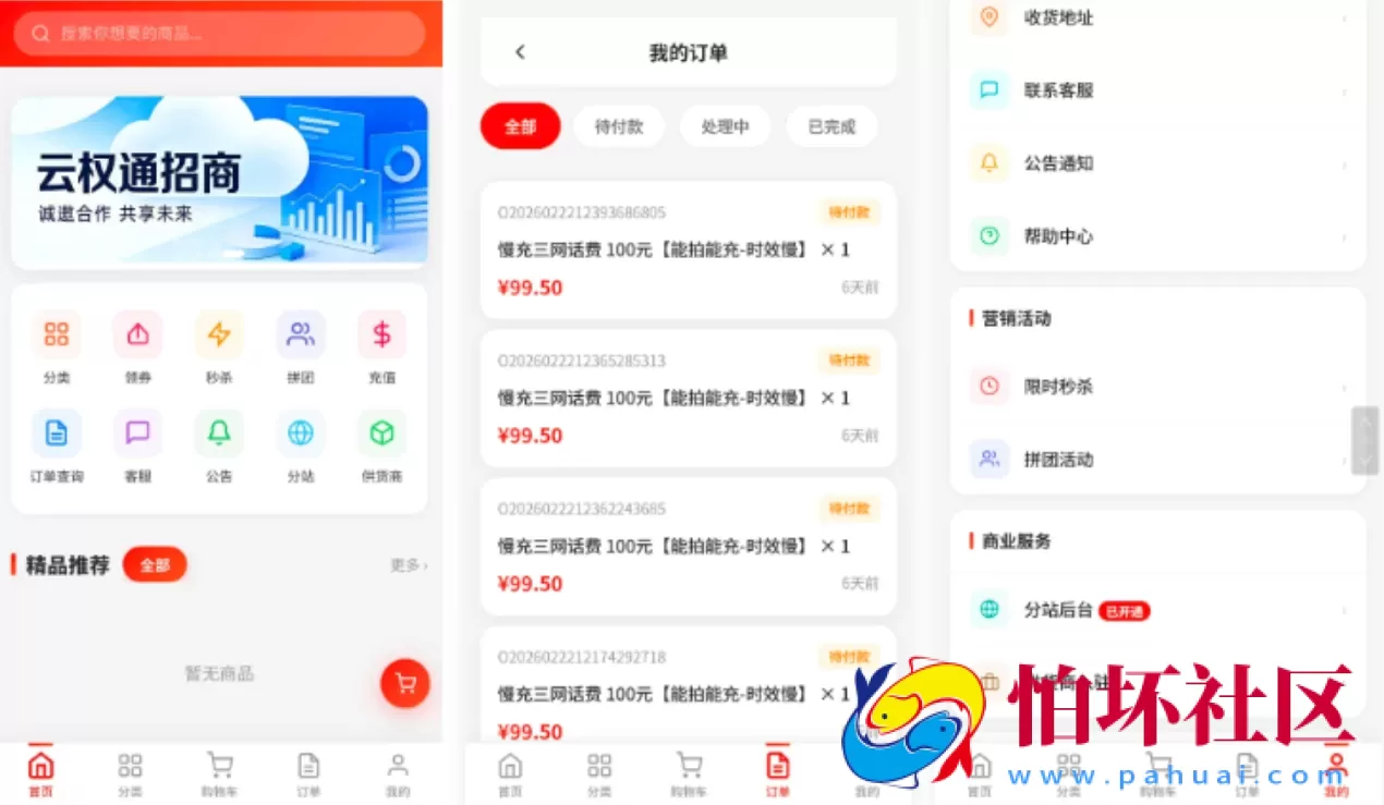 东方云权通支持高并发中小企业级商城系统源码 全开源程序