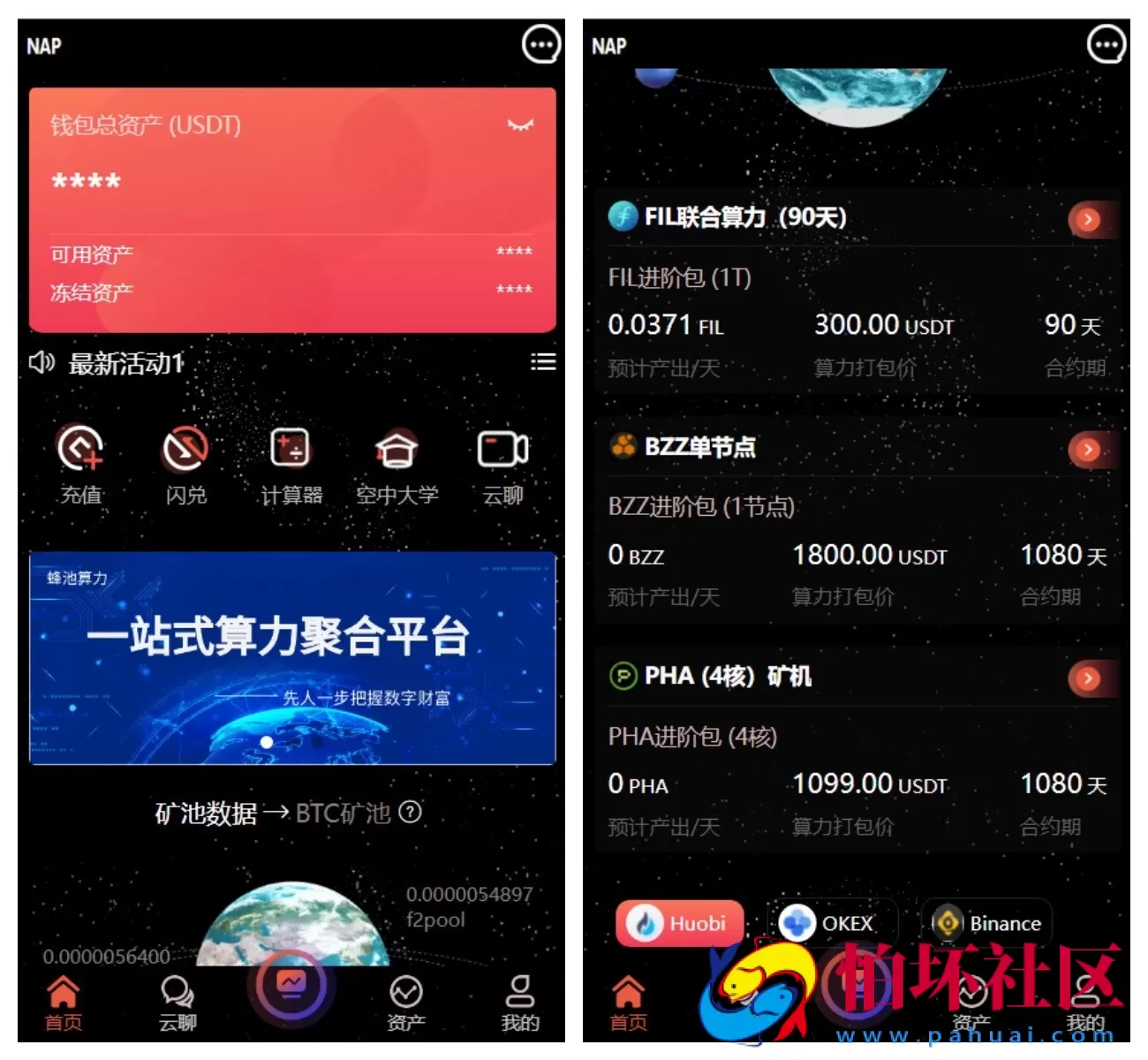 多语言算力矿机源码 im即时通讯 FIL线性释放 脚本齐全 附搭建教程