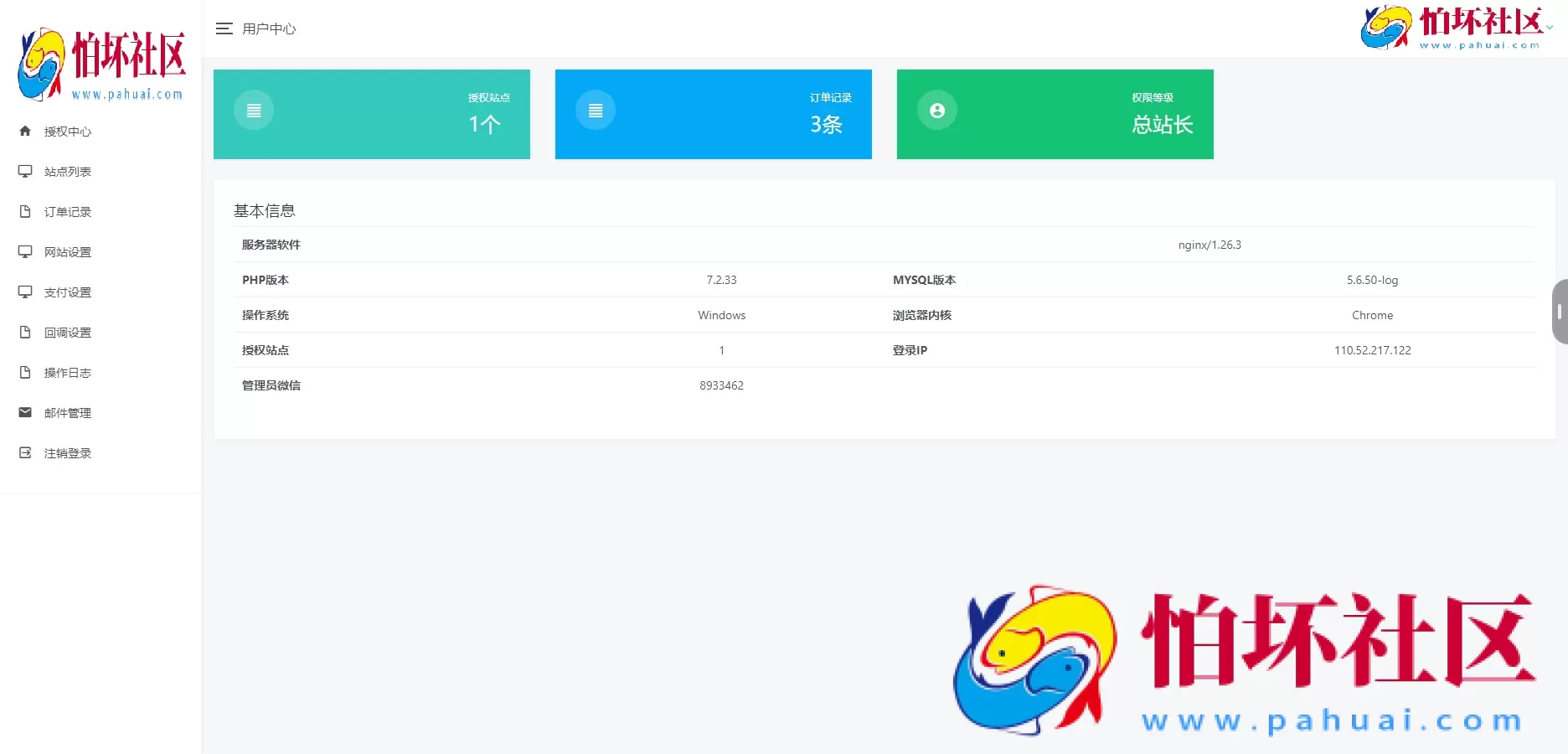 微信公众平台无限回调系统二开完美运营版本