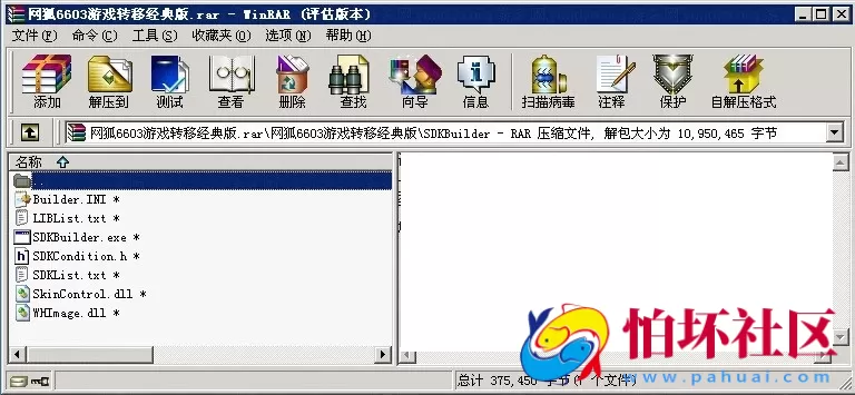 服务组件资源之网狐6603游戏转移经典版