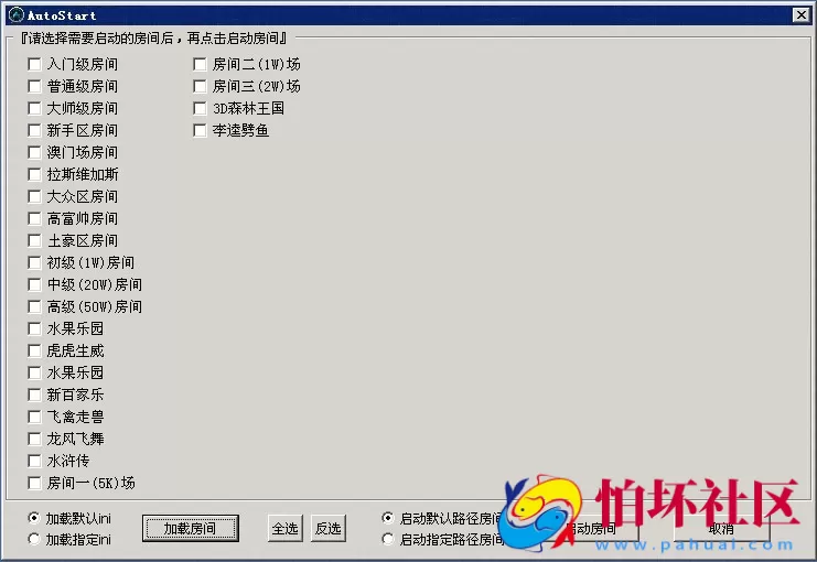 配置工具之网狐专用（一键开启游戏房间）