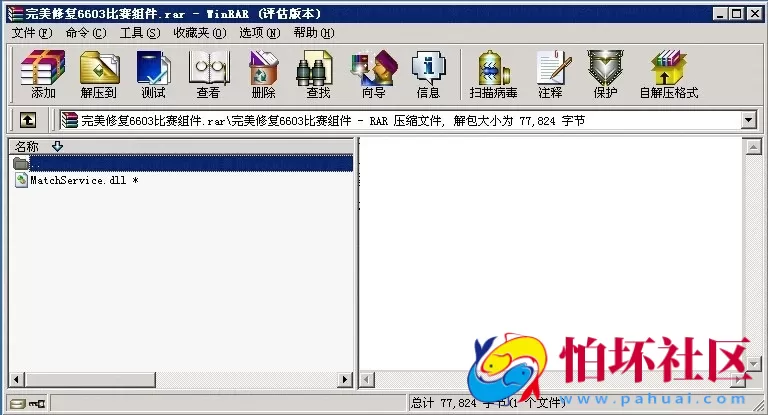 服务组件资源之完美修复6603比赛组件