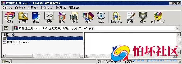加解密工具之莱恩工具（IP加密）